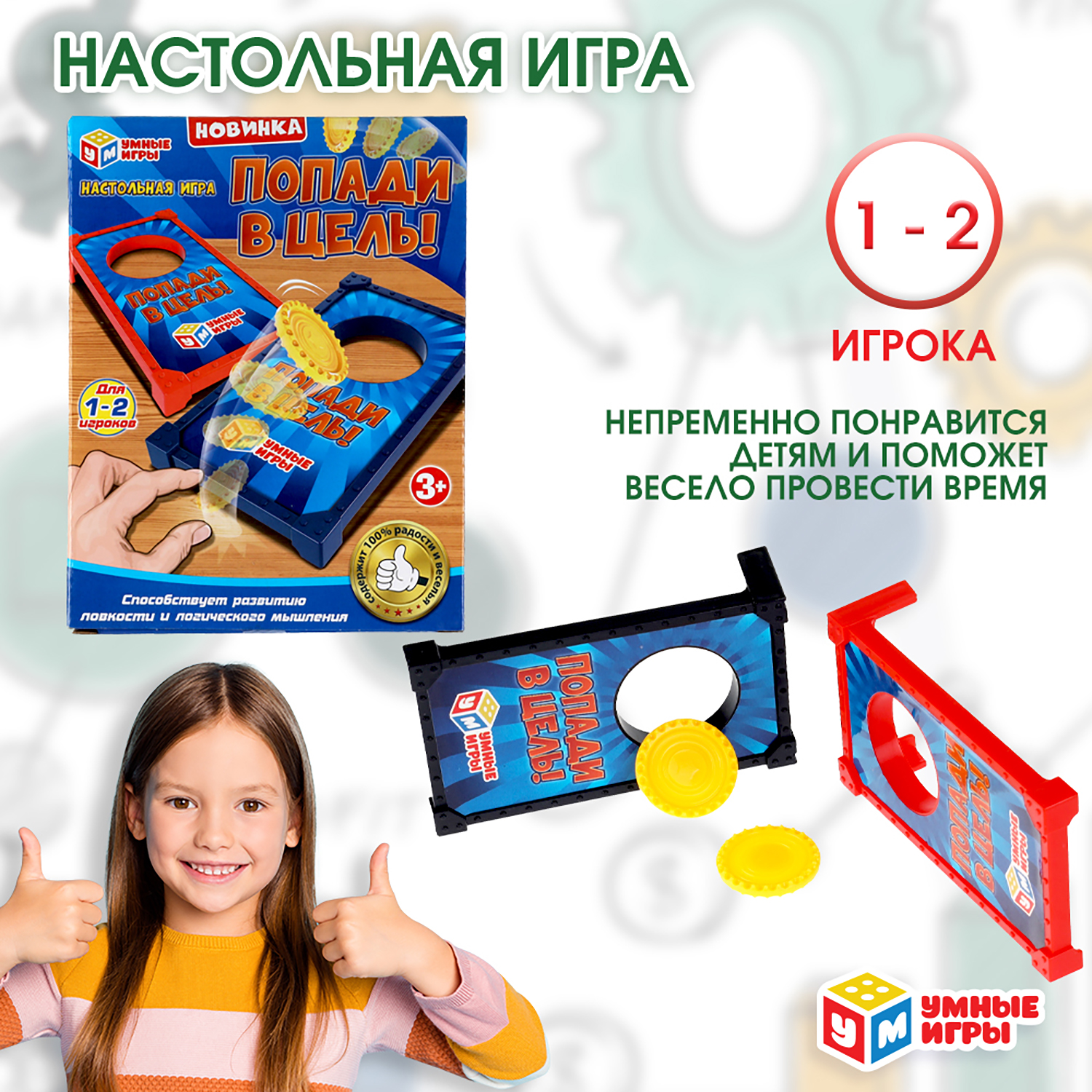Настольная игра Умные игры Попади в цель - фото 1