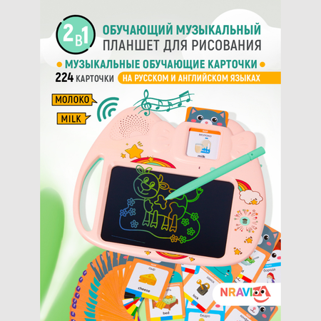 Доска для магнитного рисования NRAVIZA Детям