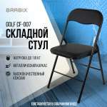 Стул складной Brabix для кухни и дома со спинкой