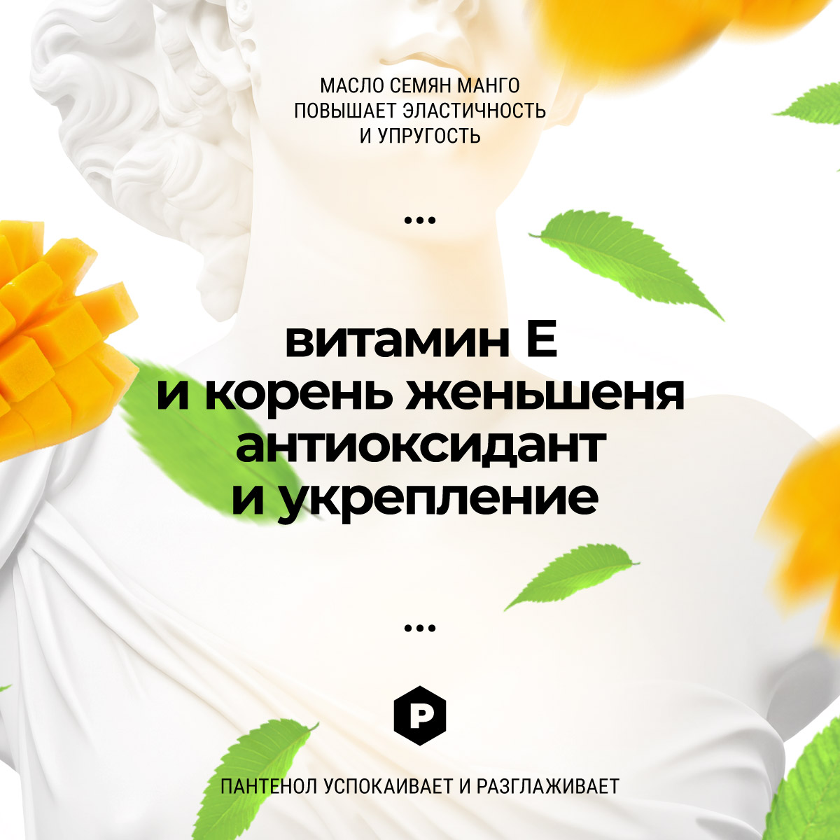 Крем Roslin Сицилийское манго, питающий 300 мл - фото 3