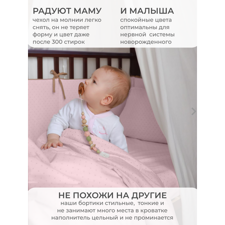 Бортик в кроватку Dr. Hygge HG210302/Нежно-розовый