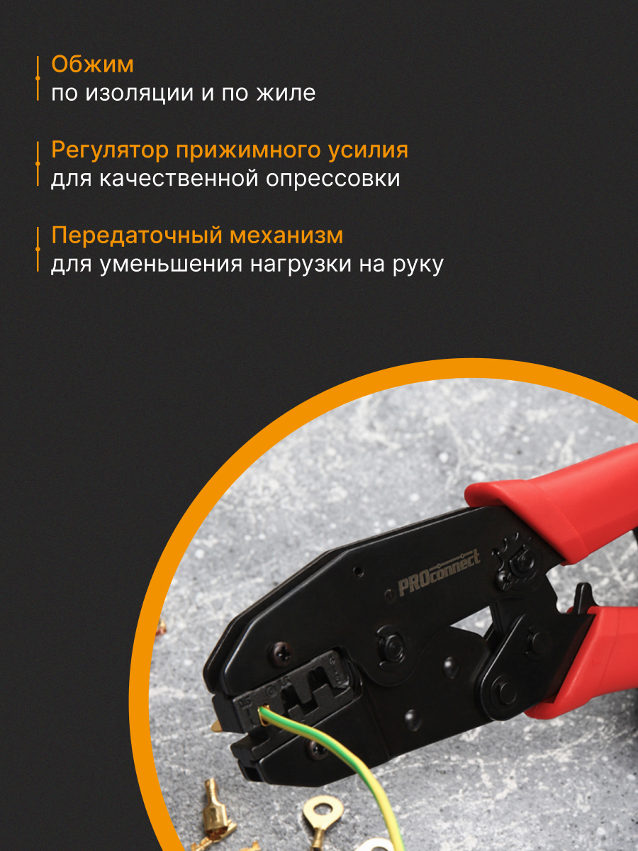 Кримпер HT-236C для обжима автоклемм неизолированных 0.5-6.0 мм² - фото 5