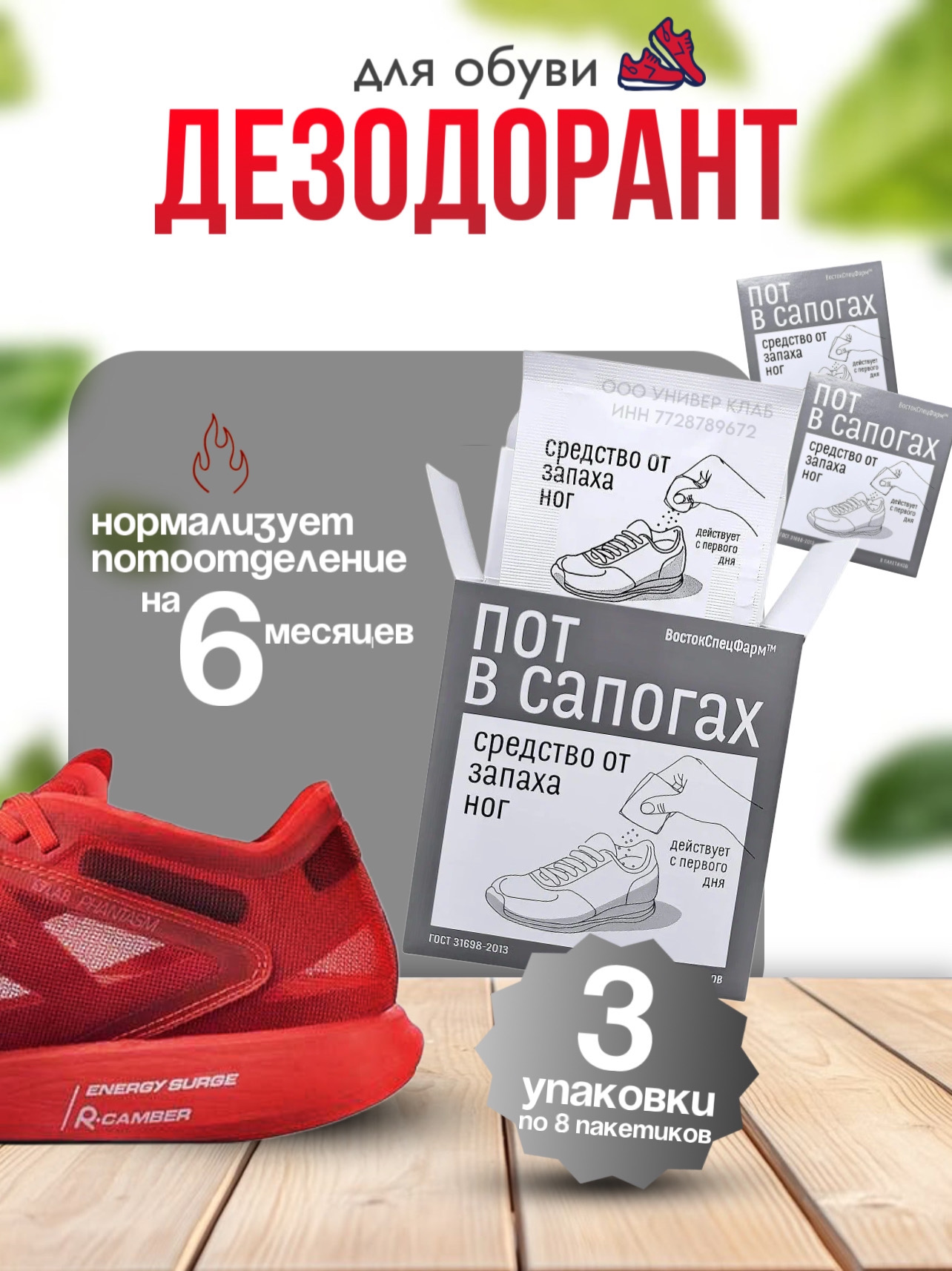 Дезодорант для обуви ВостокСпецФарм дезодорант - фото 1