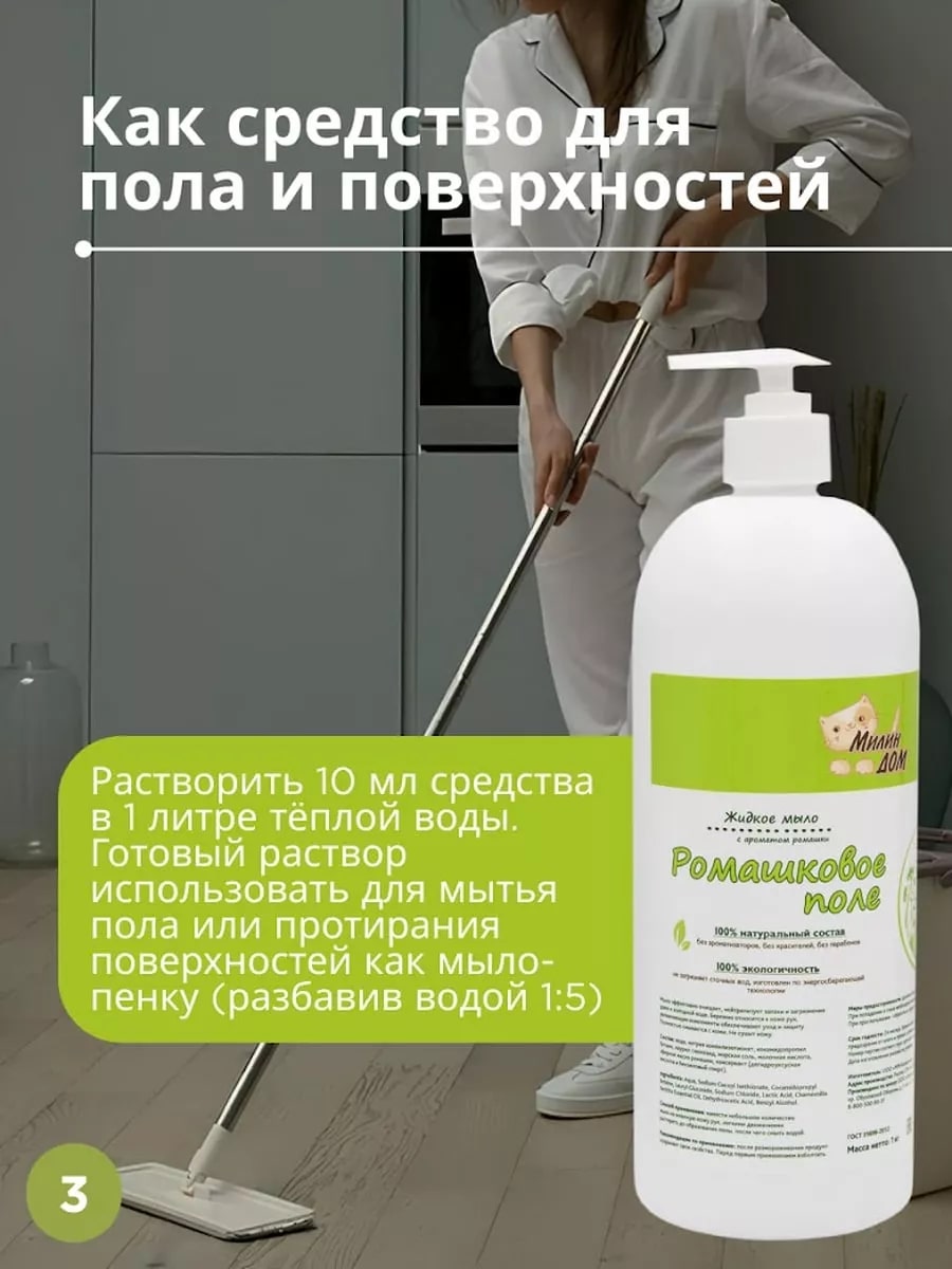 Мыло жидкое МИЛИН ДОМ 1000 г 1000 мл - фото 4