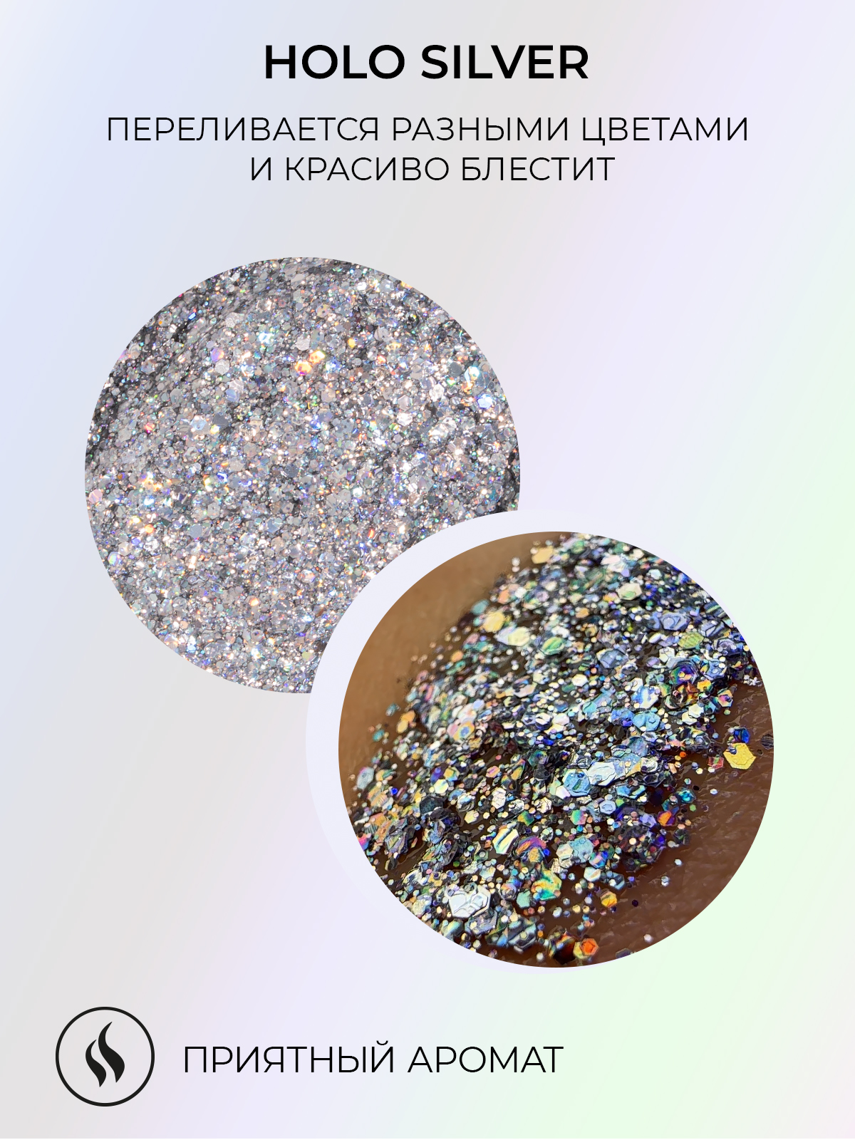 Глиттер-гель блестки SPLASH Holo SILVER - фото 2