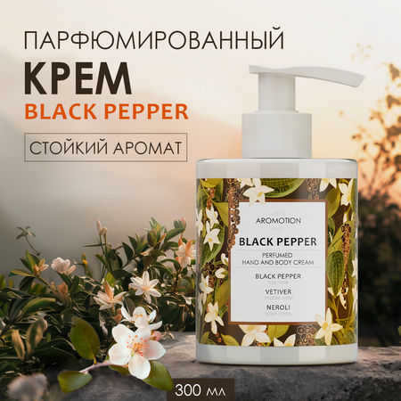 Крем AROMOTION 300 мл