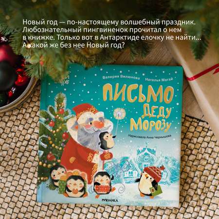 Набор МОЗАИКА kids Письмо Деду Морозу Адвент календарь