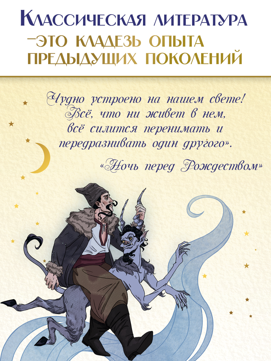 Книга Проф-Пресс Вечера на хуторе близ Диканьки. Н. Гоголь. 192 стр. - фото 5
