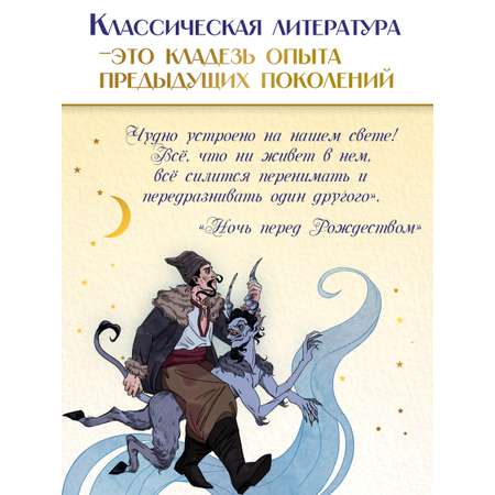 Книга Проф-Пресс Вечера на хуторе близ Диканьки. Н. Гоголь. 192 стр.