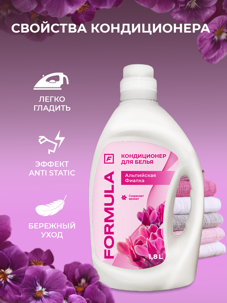 Кондиционер для белья F Formula флакон 1,8 л - фото 4