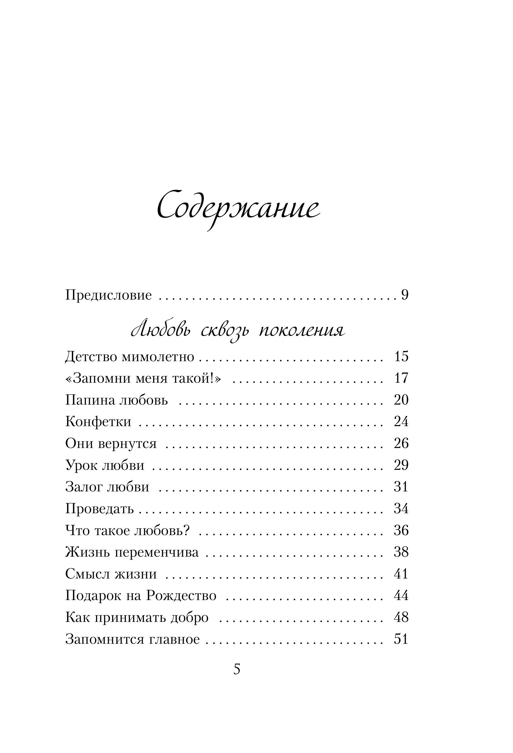 Книга БОМБОРА Когда я была маленькой. Светлые рассказы о детстве, которые объединяют поколения - фото 6