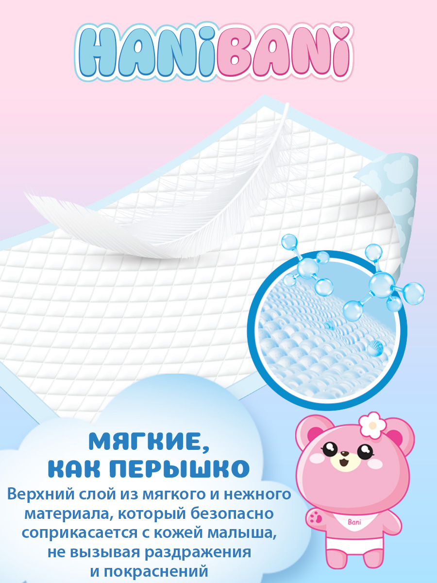 Пелёнки одноразовые HANIBANI 60х90 см 30 шт. - фото 5