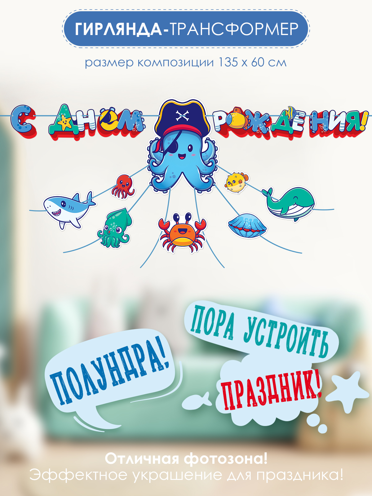 Гирлянды Открытая планета День рождения - фото 3