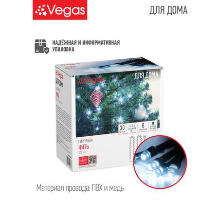 Электрогирлянда Vegas Нить 300 холодных LED ламп контроллер 8 режимов зеленый провод 30 м 220