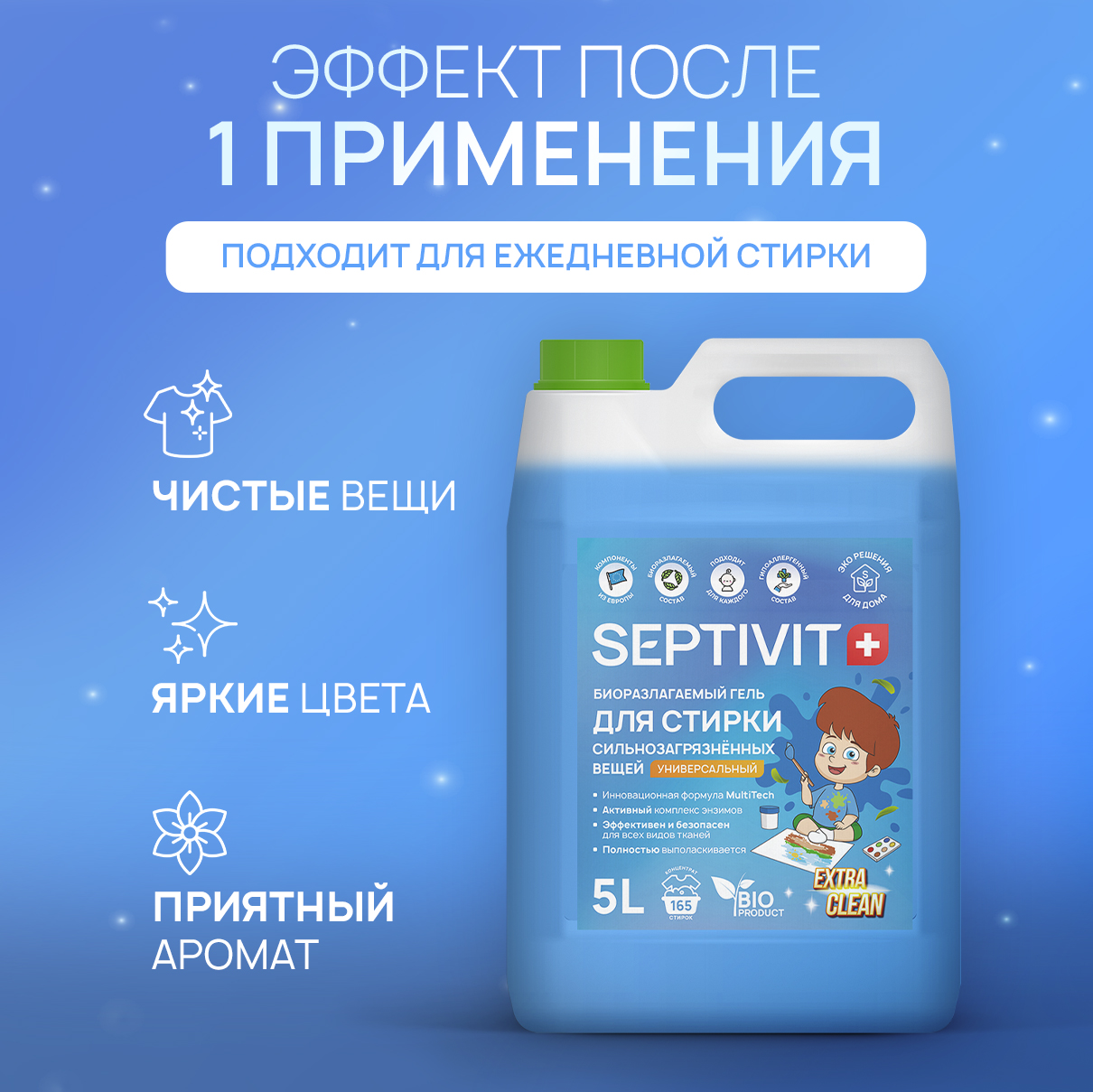 Гель для стирки SEPTIVIT extra clean универсальный 5л - фото 5