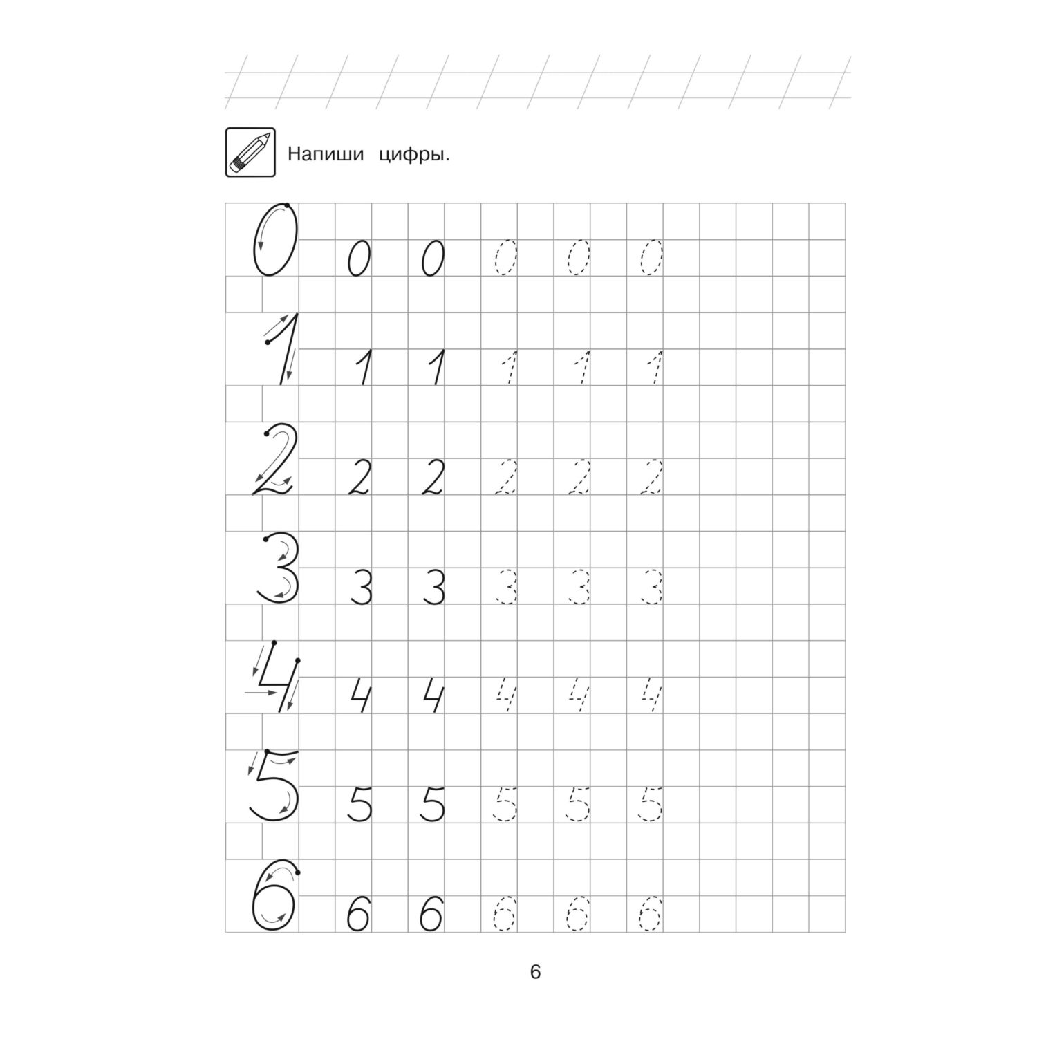 Книга Занимаюсь математикой 6-7 лет - фото 8