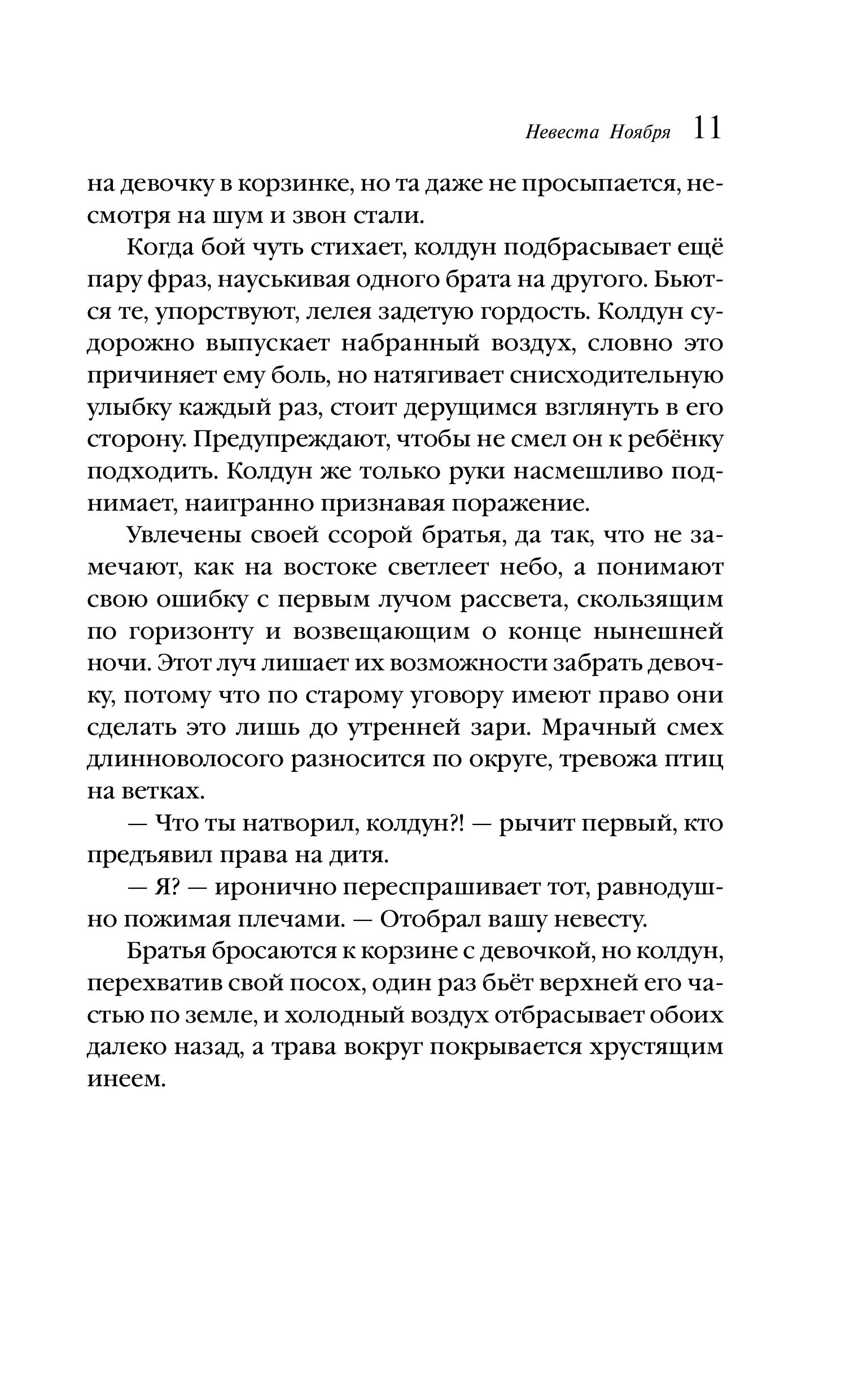 Книга Эксмо Невеста Ноября - фото 8