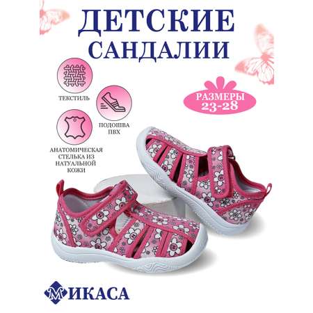 Сандалии МИКАСА