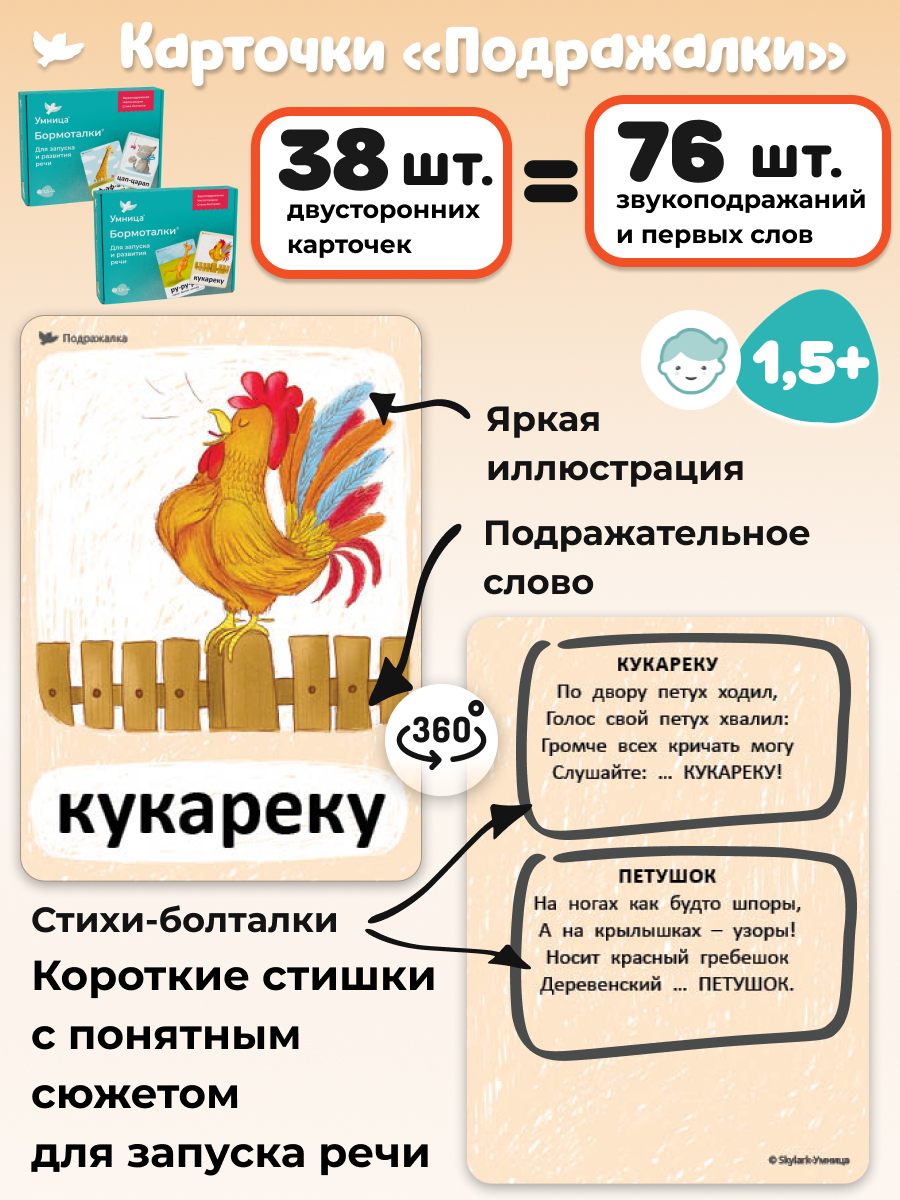 Бормоталки 2в1 1,5+ Умницa Логопедические карточки для запуска и развития речи - фото 10