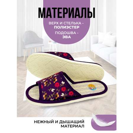 Тапочки SMILE of MILADY
