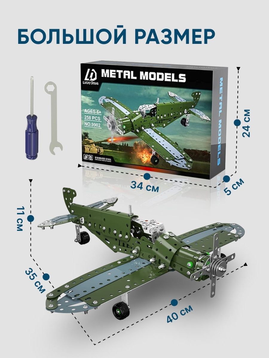 Конструктор TrendToys Самолёт металлический - фото 4