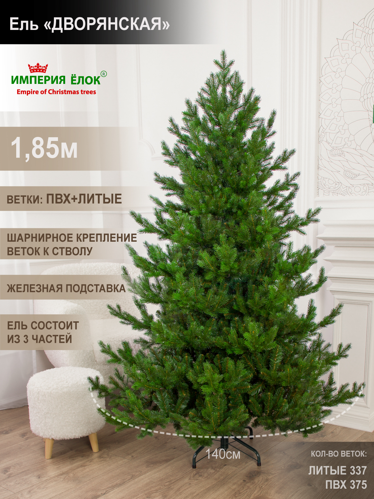 Ель Дворянская Империя Ёлок 185 см - фото 1