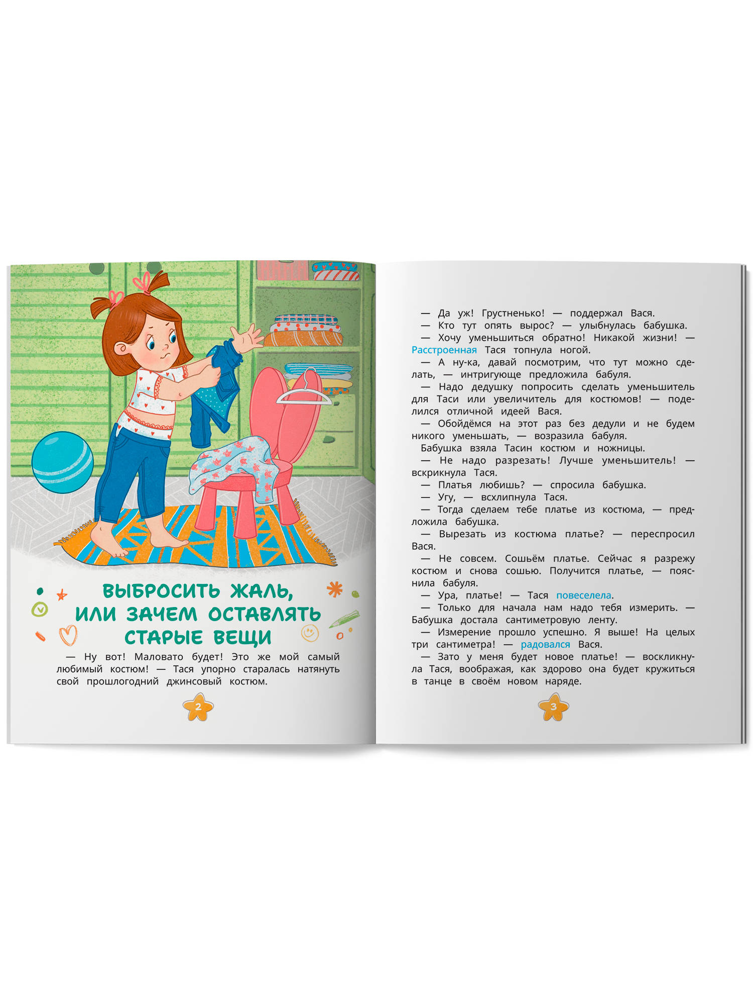 Книга Феникс Премьер Безопасность в городе и поездках Таси и Васи - фото 4