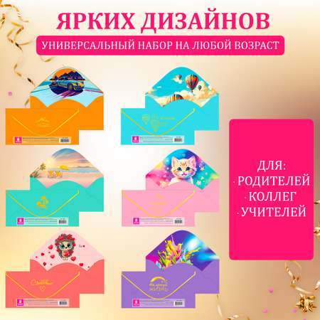 Конверт для денег Золотая сказка открытка на день рождения и свадьбу в подарок 6 штук