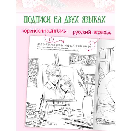 Раскраска Проф-Пресс в корейском стиле. И пришла любовь. А4 64 стр
