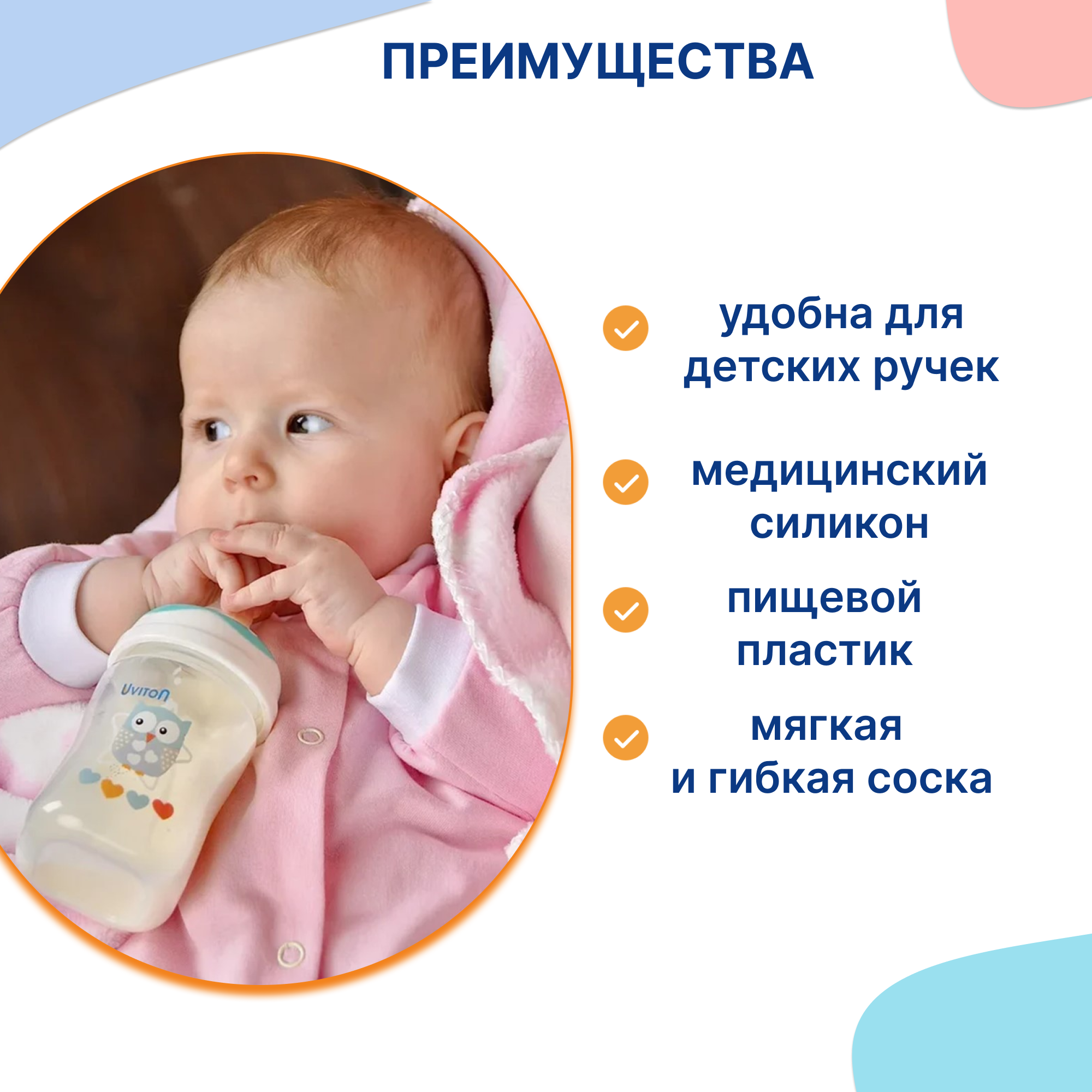 Бутылочка Uviton Classic+ 150 мл в ассортименте - фото 3