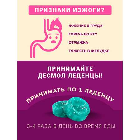 Леденцы Десмол от изжоги с кальцием и магнием