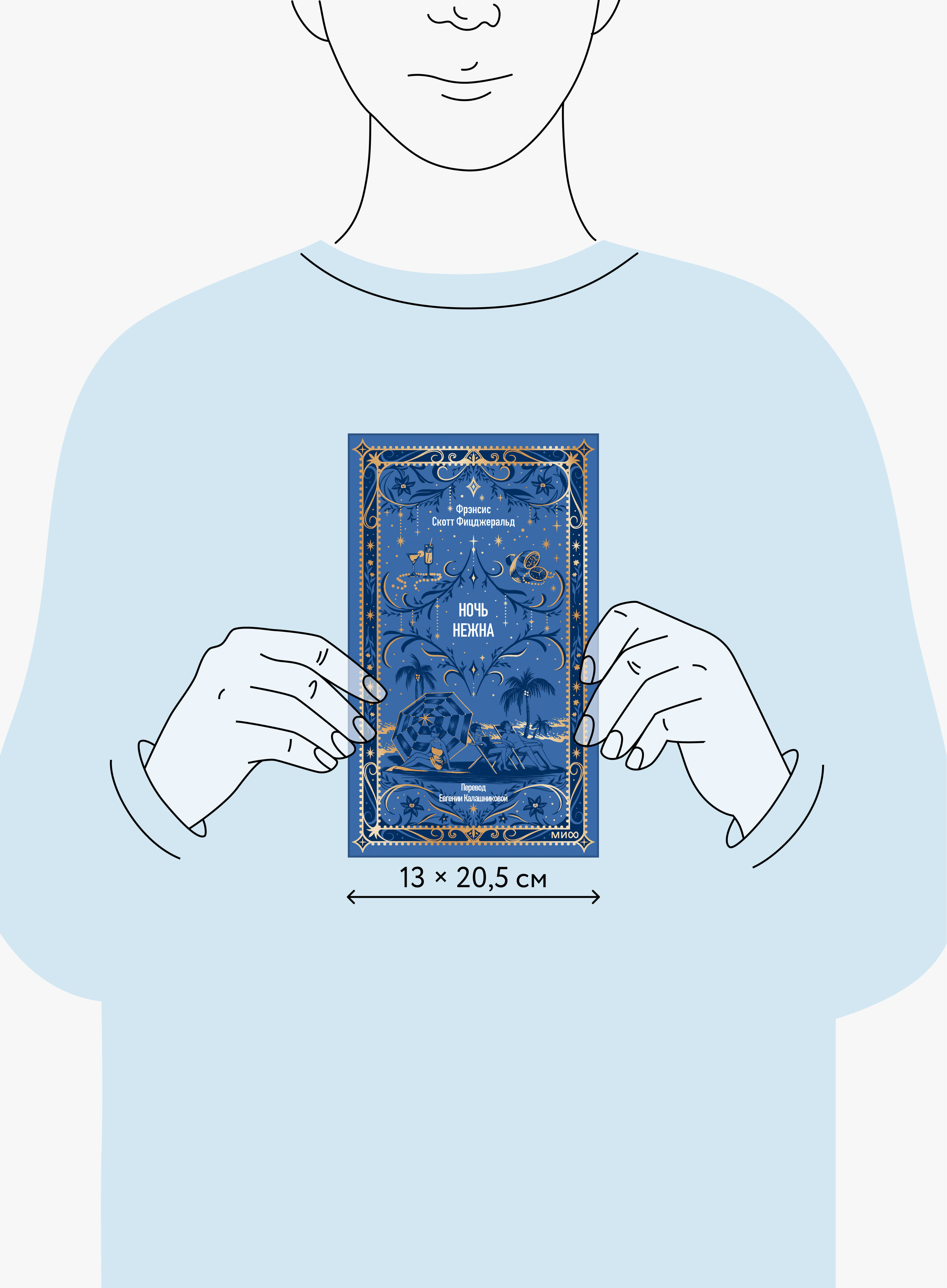 Книга Миф Ночь нежна. Вечные истории - фото 4