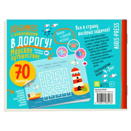 Пособие IQ игры с наклейками Морское путешествие 4-7 лет