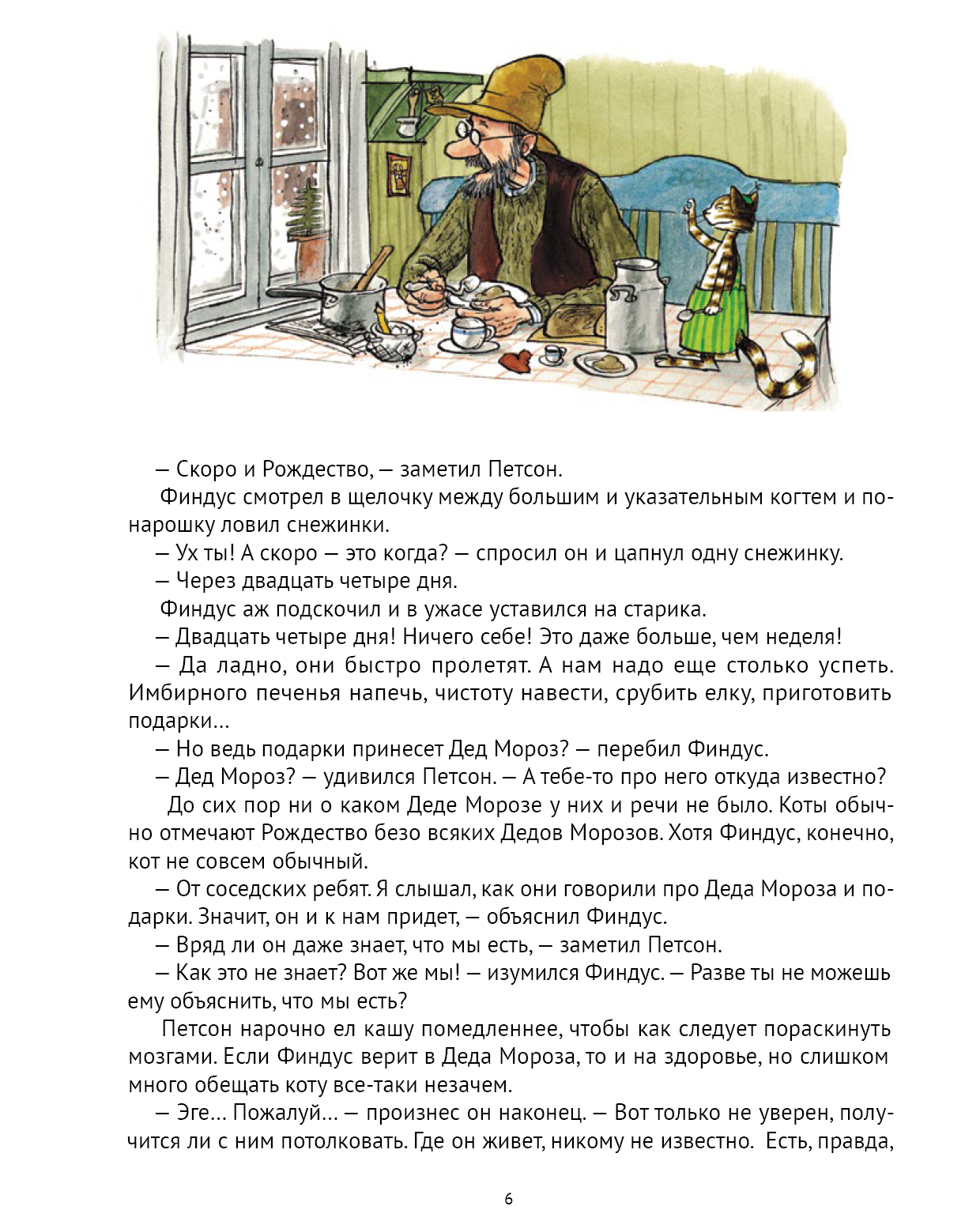 Книга ALBUS CORVUS Механический Дед Мороз - фото 5