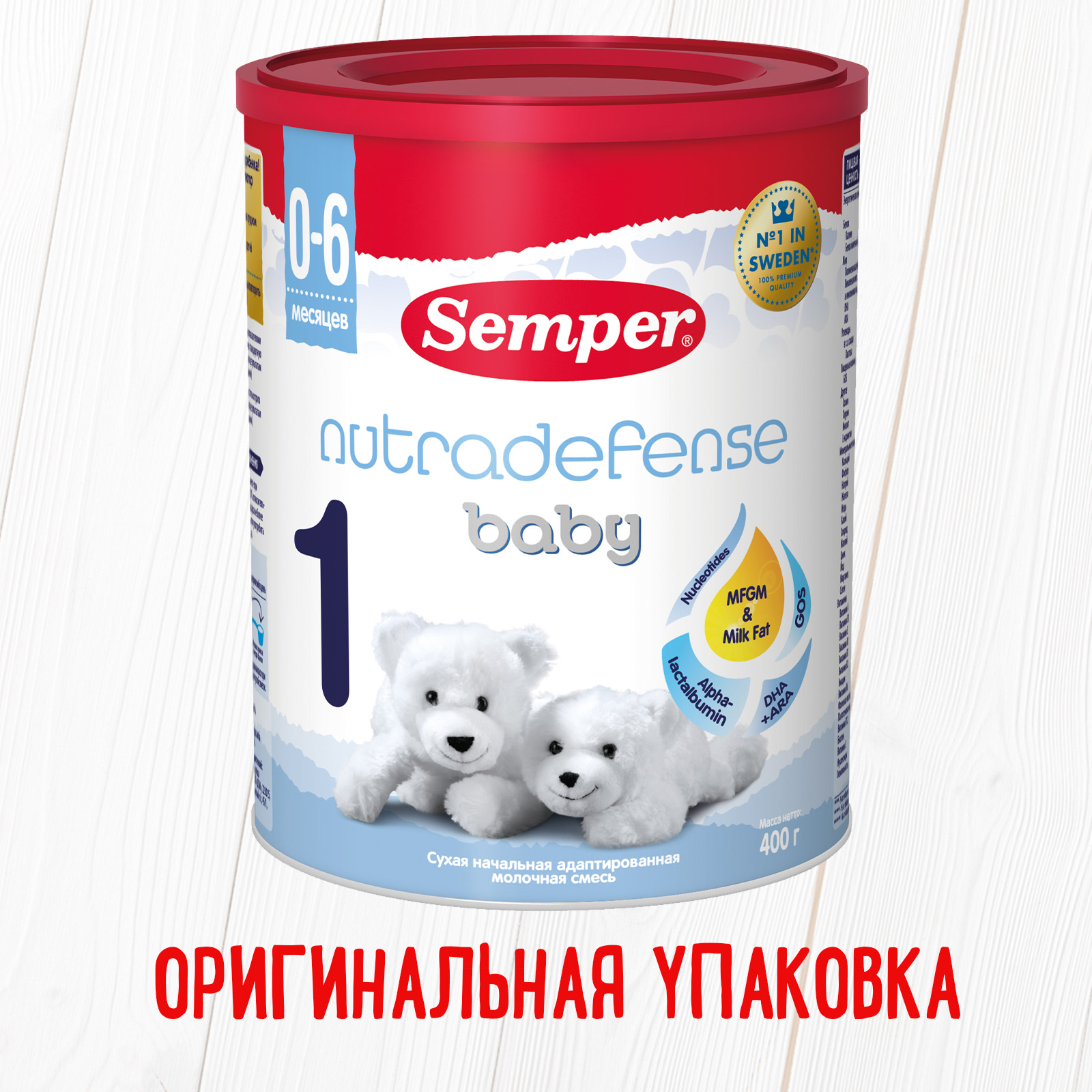 Смесь Semper Nutradefense Baby 1 молочная 400г с 0месяцев - фото 7