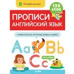 Книга Clever Прописи. Английский язык. Учимся писать печатные буквы и цифры