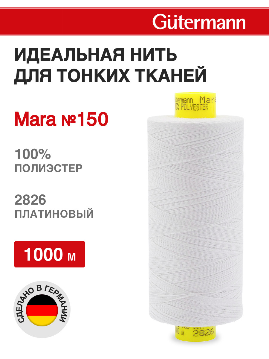 Нитки для шитья универсальные Mara Guttermann 1000м цвет 2826 - фото 1