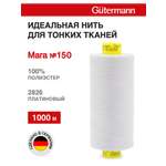 Нитки для шитья универсальные Mara Guttermann 1000м цвет 2826