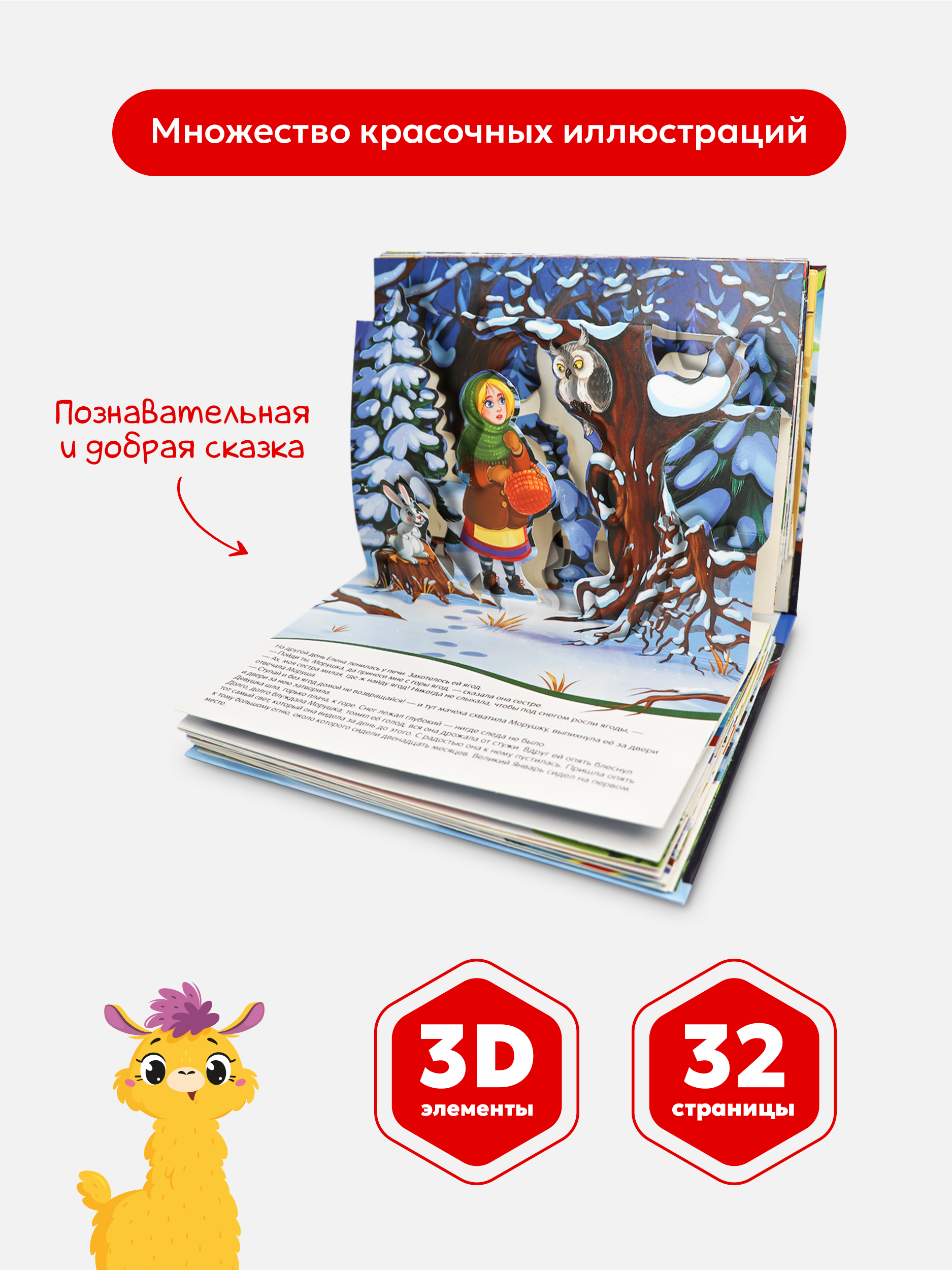 Книга с объемными картинками Malamalama Сказка Двенадцать месяцев - фото 2