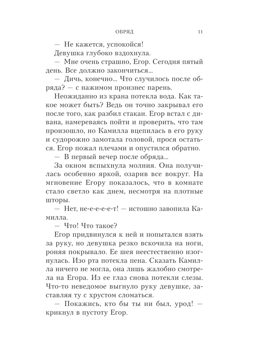 Книга Эксмо Обряд - фото 10