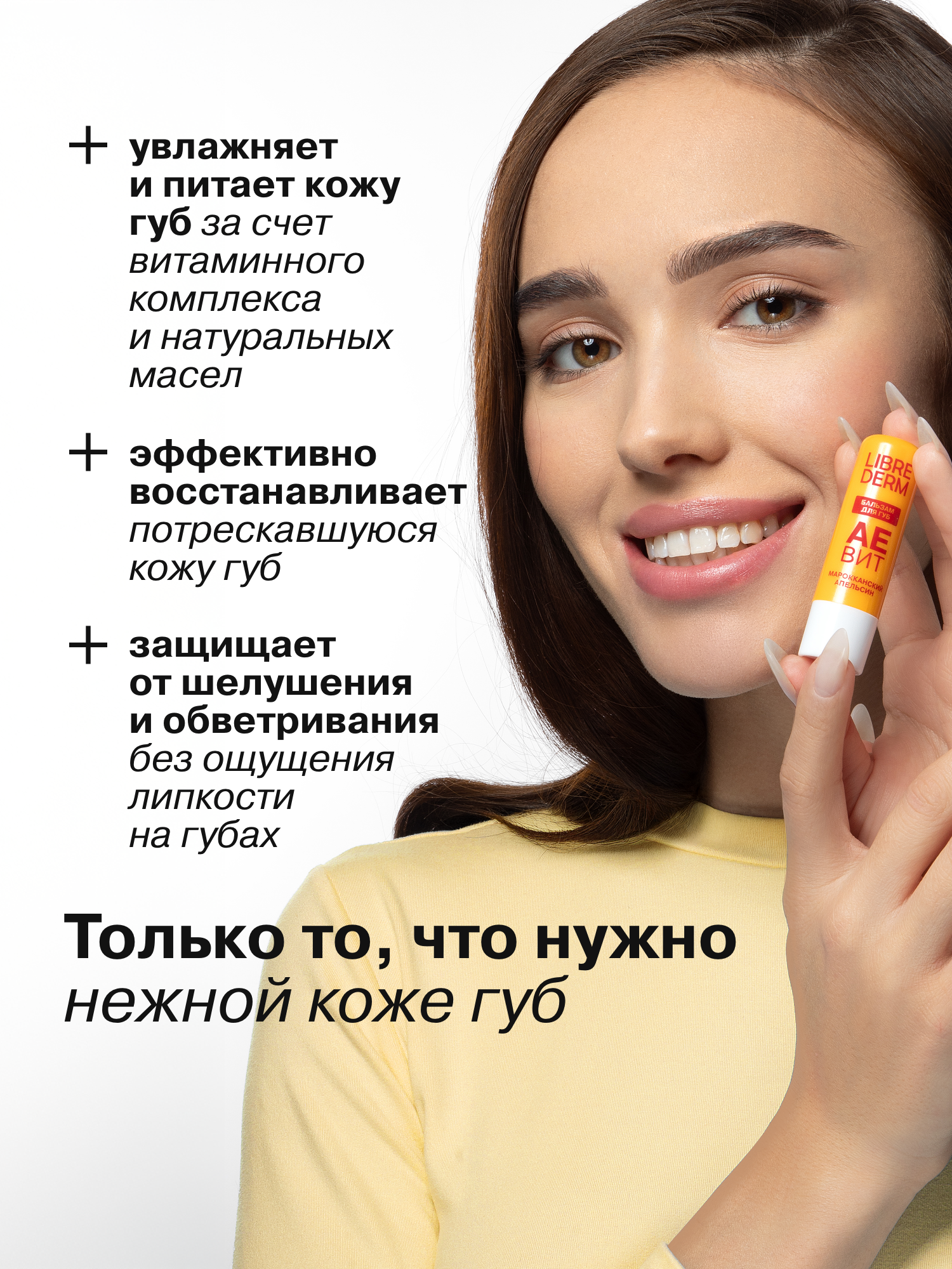 Бальзам для губ АЕВИТ Librederm Марокканский апельсин - фото 3