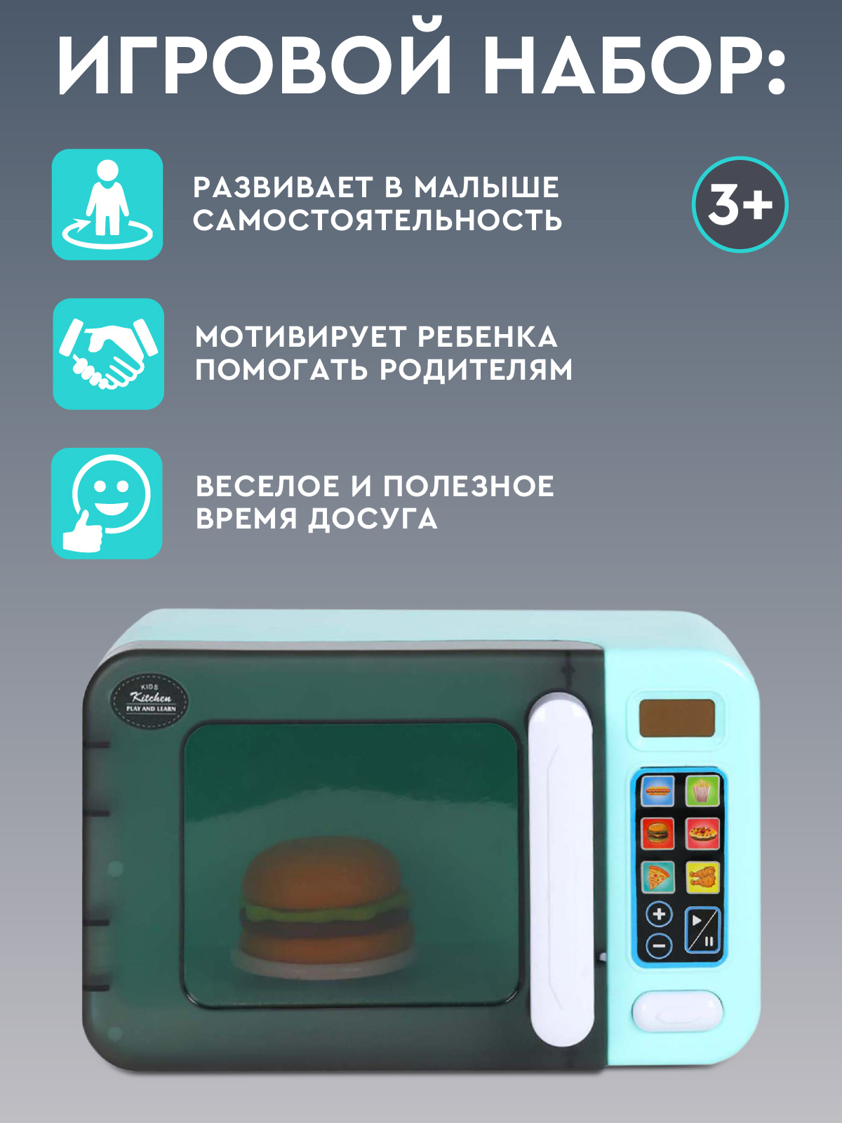 Игрушка AMORE BELLO микроволновка - фото 3