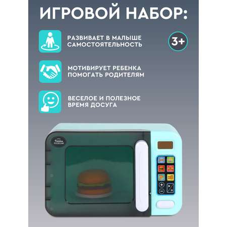 Игрушка AMORE BELLO микроволновка
