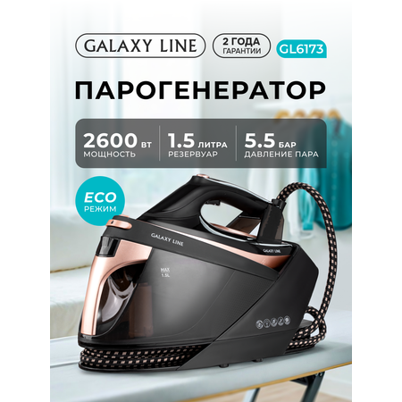 Парогенератор Galaxy LINE GL6173