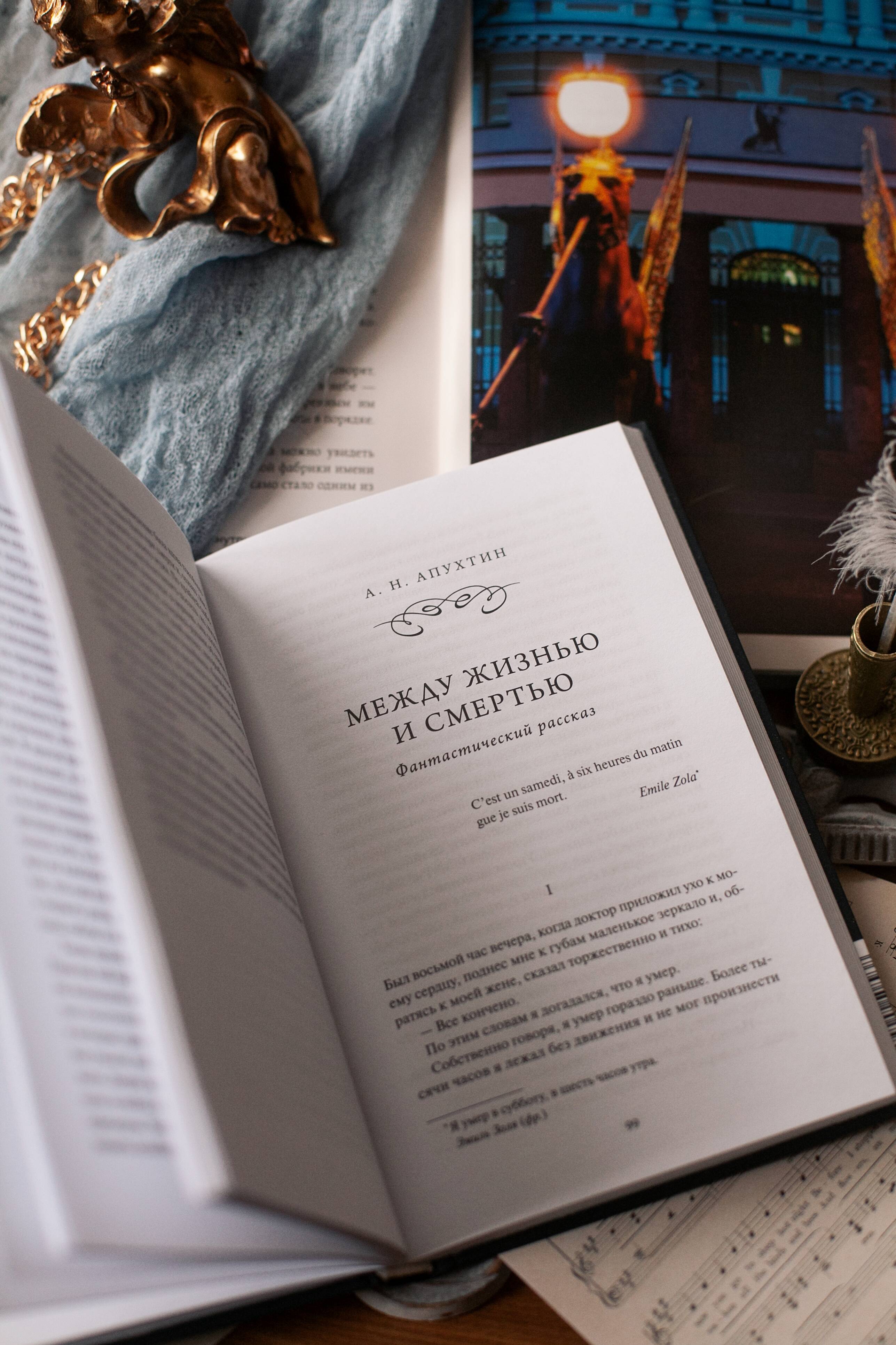 Книга Миф Призраки Петербурга Вечные истории - фото 9