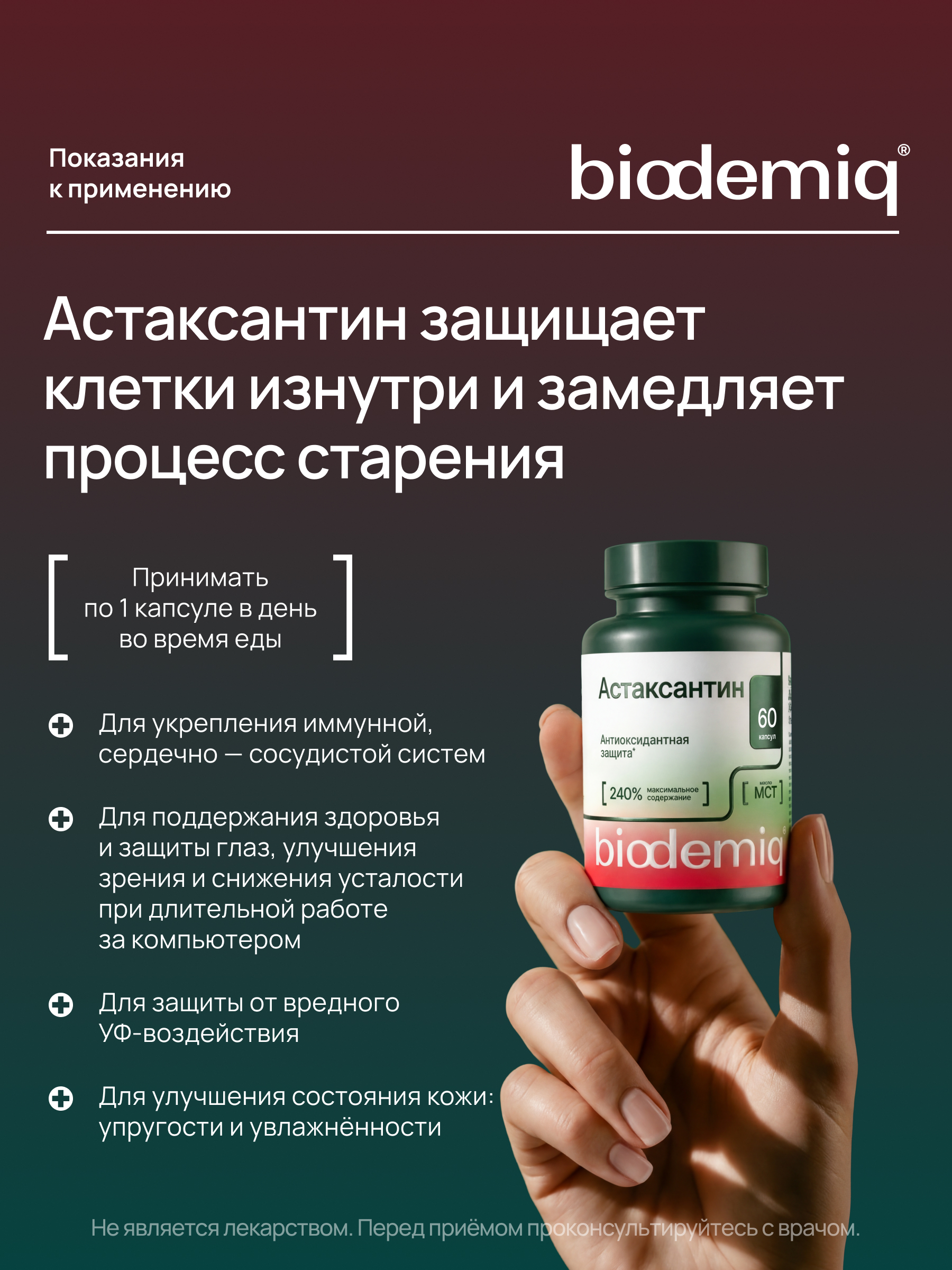 Астаксантин с МСТ biodemiq Антиоксидантная мощная защита - фото 3