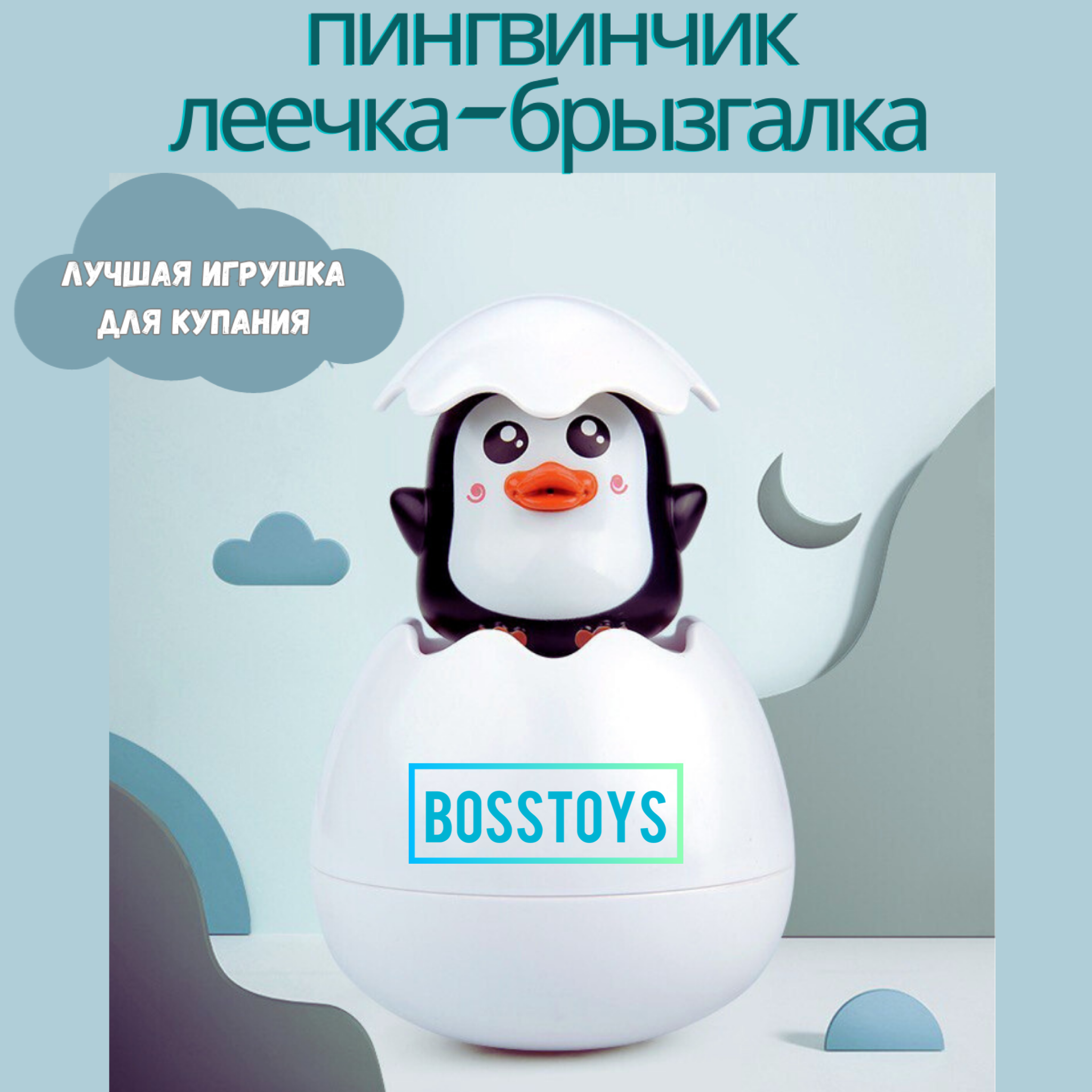 Игрушка BOSSTOYS Леечка-брызгалка в ассортименте - фото 1