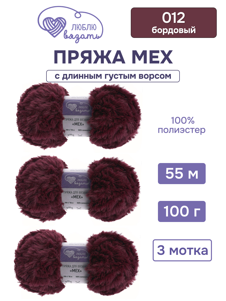 Пряжа для вязания Люблю Вязать 100гр 55м 3шт - фото 1