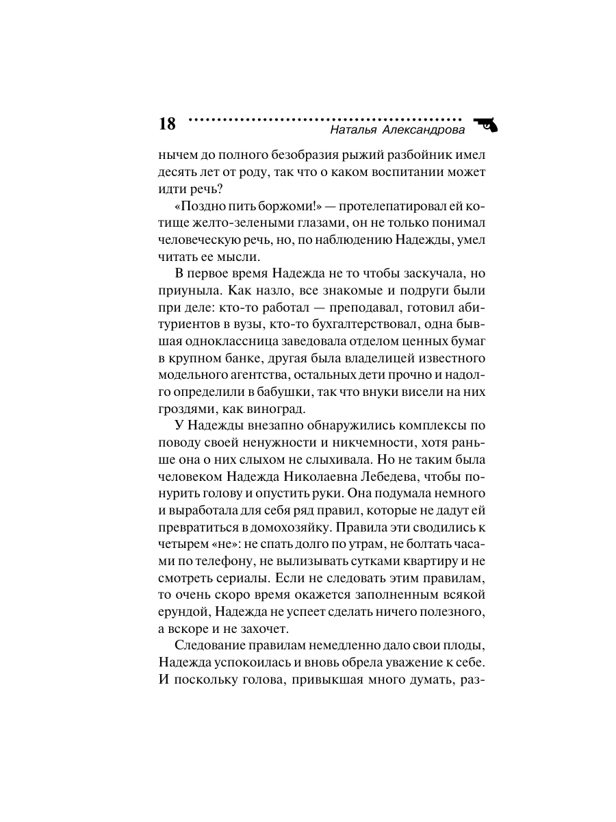 Книга Эксмо Приманка для компьютерной мыши - фото 18