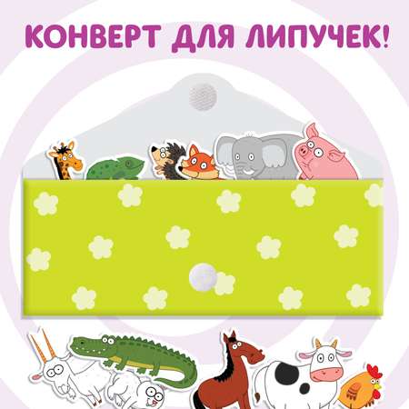 Картонная книга Синий трактор «Весёлые липучки. Животные»